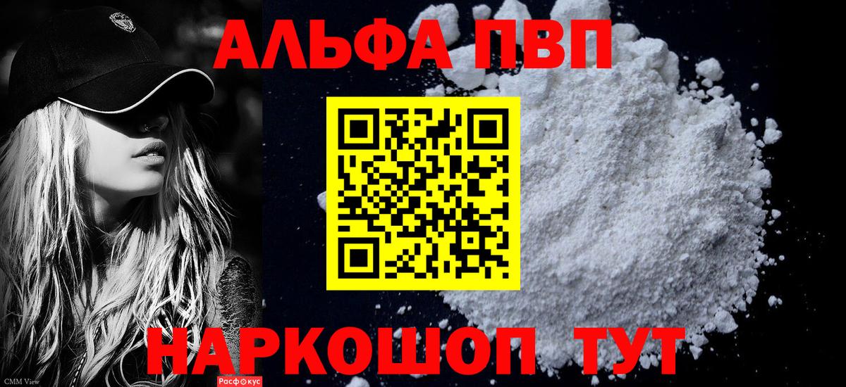 Альфа ПВП кристаллы Дмитров