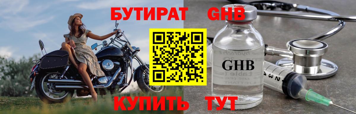 БУТИРАТ BDO 33%  Вход с VPN  Дмитров 