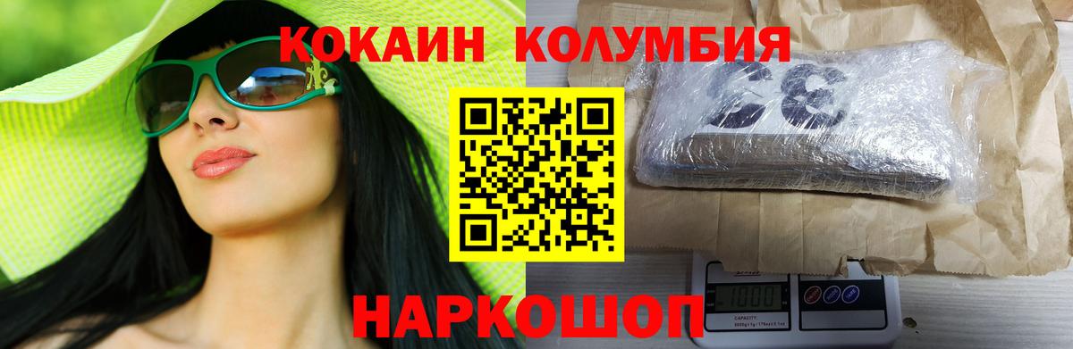 КОКАИН  КОКАИН Колумбийский  Вход с VPN  Дмитров  COCAIN Columbia 