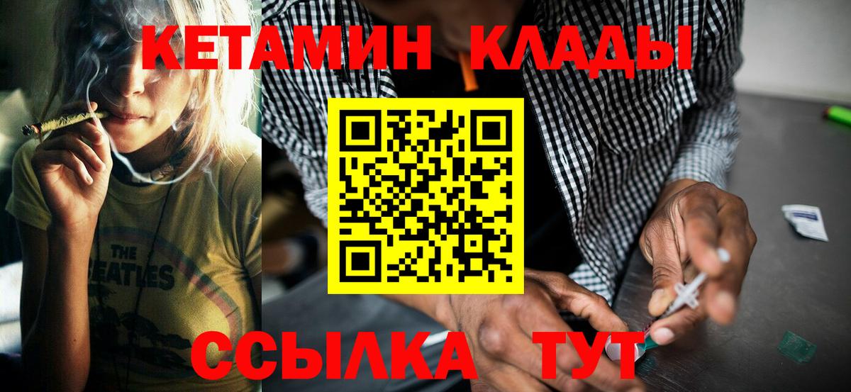 ОМГ ОМГ как зайти  Кетамин VHQ  Вход с VPN  Дмитров 