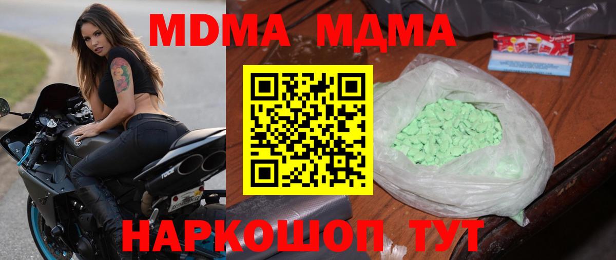 Дмитров  MDMA  МДМА Molly  Вход с VPN  МДМА crystal 